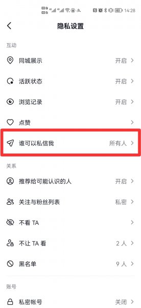 怎么知道私信被屏蔽了