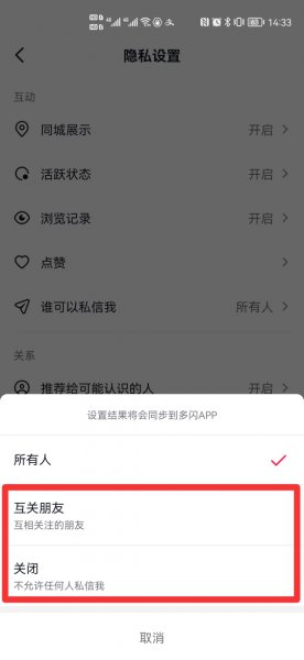 怎么知道私信被屏蔽了