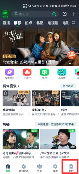 爱奇艺关闭右上角水印