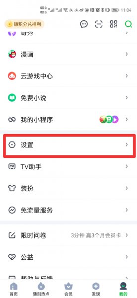 爱奇艺关闭右上角水印