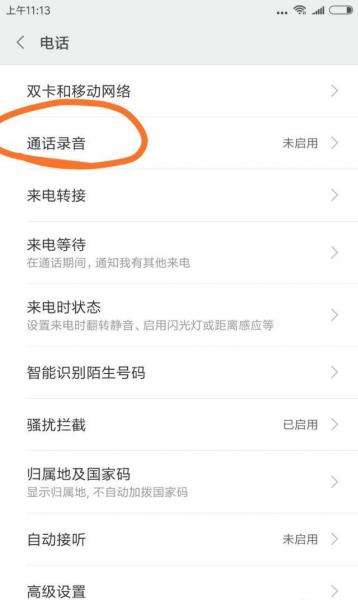 手机通话录音在哪里找出来