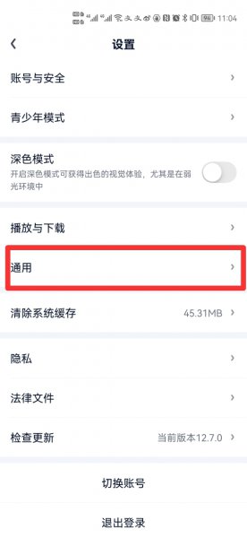 爱奇艺关闭右上角水印