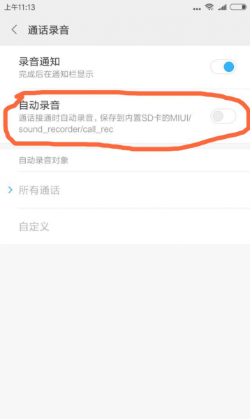 手机通话录音在哪里找出来