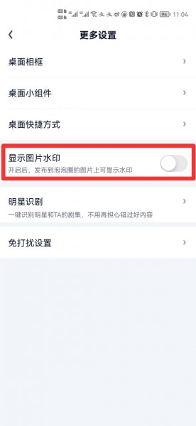 爱奇艺关闭右上角水印