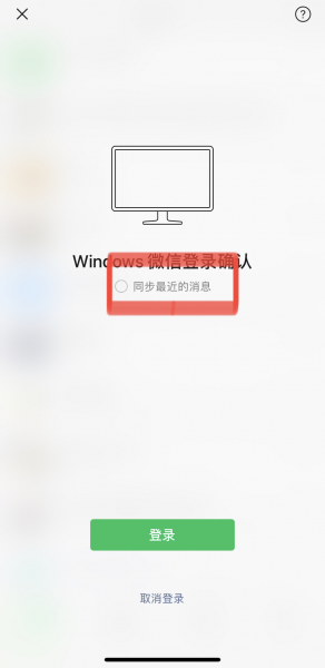 手机上怎么关闭微信同步电脑
