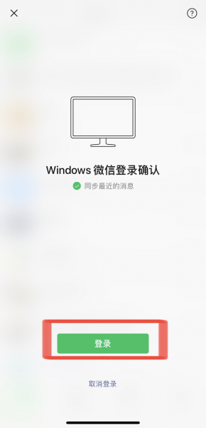 手机上怎么关闭微信同步电脑