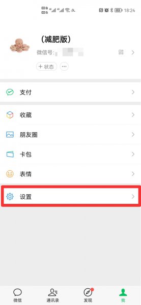 微信视频通话铃声怎么改不了
