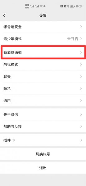 微信视频通话铃声怎么改不了