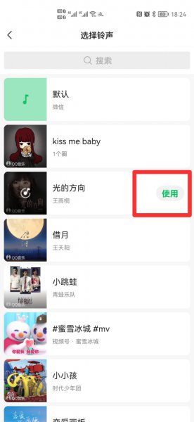 微信视频通话铃声怎么改不了