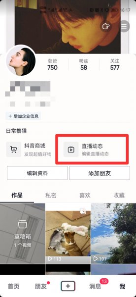 抖音主页直播动态怎么关闭