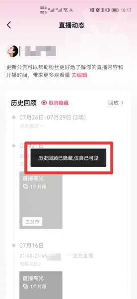 抖音主页直播动态怎么关闭