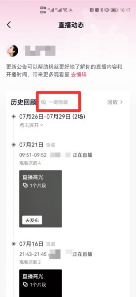 抖音直播动态怎么删除