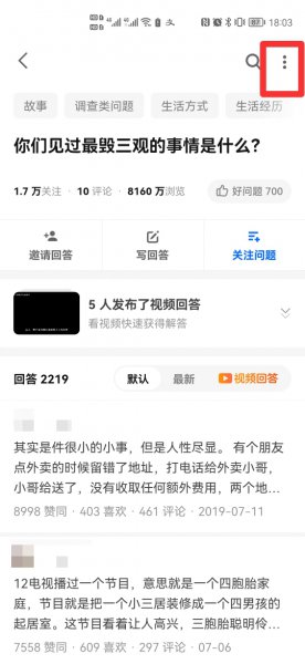 手机知乎怎么查看提问者