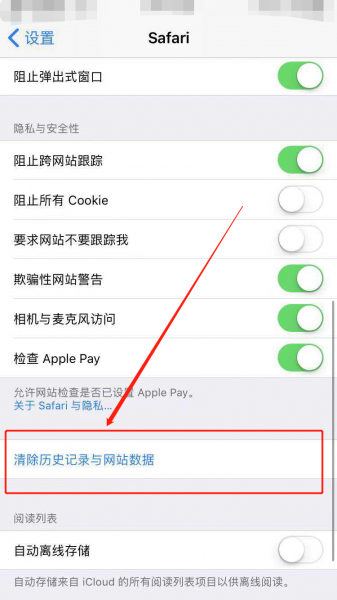 苹果手机怎么删除浏览过的页面