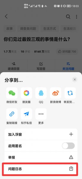 手机知乎怎么查看提问者