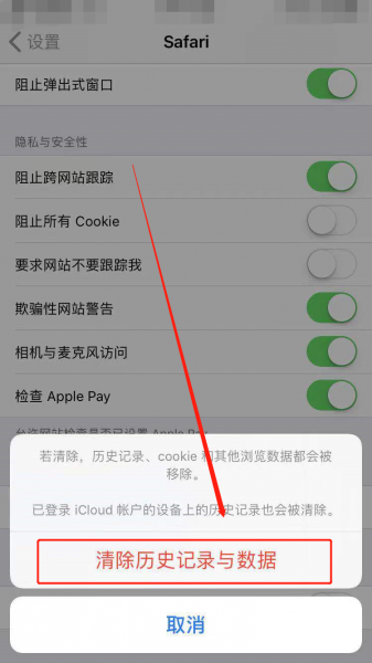 苹果手机怎么删除浏览过的页面