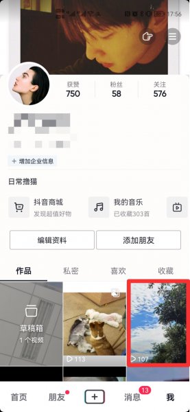 抖音怎么把与他合拍去掉