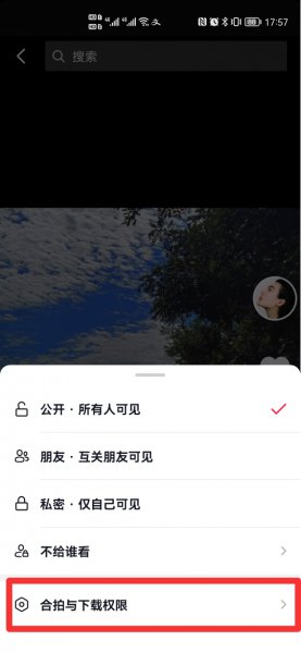 抖音怎么把与他合拍去掉