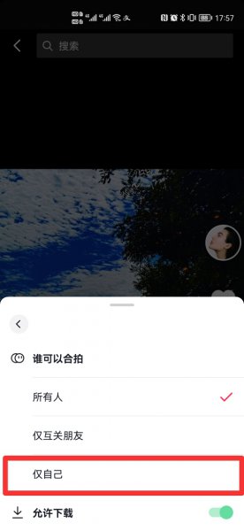 抖音怎么把与他合拍去掉