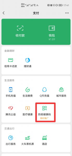 微信怎么申请浙江健康码