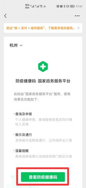 微信怎么申请浙江健康码