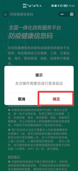微信怎么申请浙江健康码