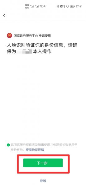 微信怎么申请浙江健康码