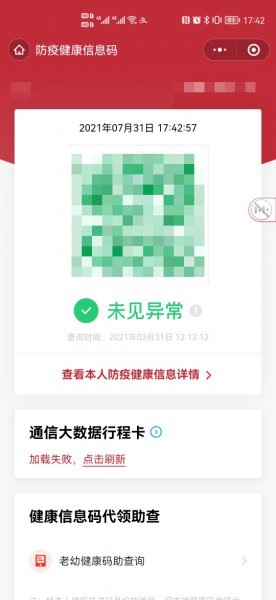 微信怎么申请浙江健康码