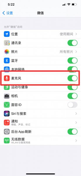 苹果微信发不了语音是怎么回事