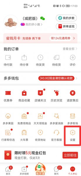 拼多多卸载了个人信息还存在吗