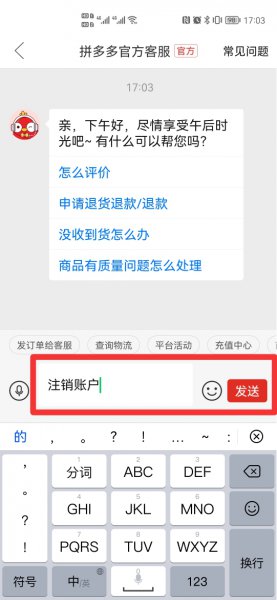 拼多多卸载了个人信息还存在吗