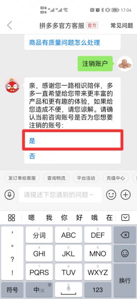 拼多多卸载了个人信息还存在吗