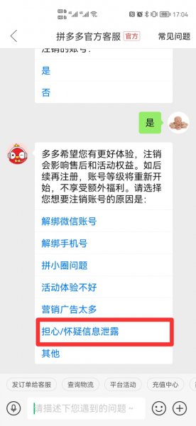 拼多多卸载了个人信息还存在吗