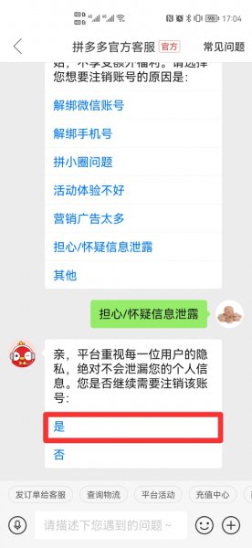 拼多多卸载了个人信息还存在吗