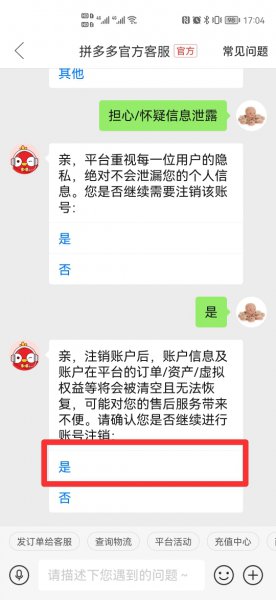 拼多多卸载了个人信息还存在吗