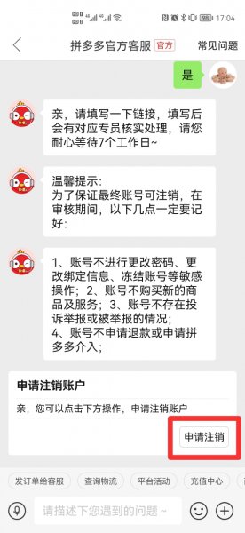 拼多多卸载了个人信息还存在吗