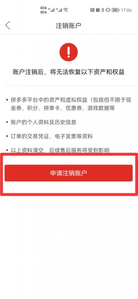 拼多多卸载了个人信息还存在吗