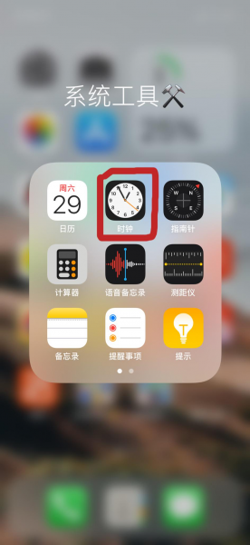 苹果起床闹钟怎么关闭