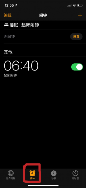 苹果起床闹钟怎么关闭