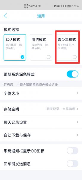 qq青少年模式怎么开
