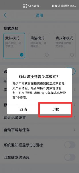 qq青少年模式怎么开