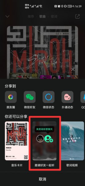 qq音乐一起听歌能听到对方说话吗