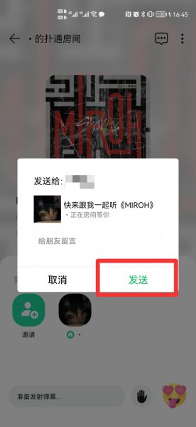 qq音乐一起听歌能听到对方说话吗