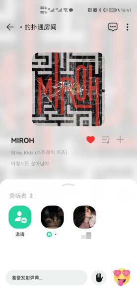 qq音乐一起听歌能听到对方说话吗