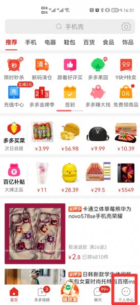 拼多多怎么删除评论过的商品