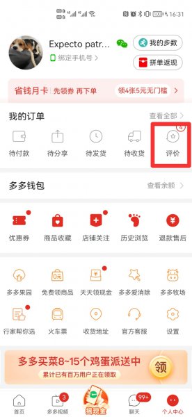 拼多多怎么删除评论过的商品