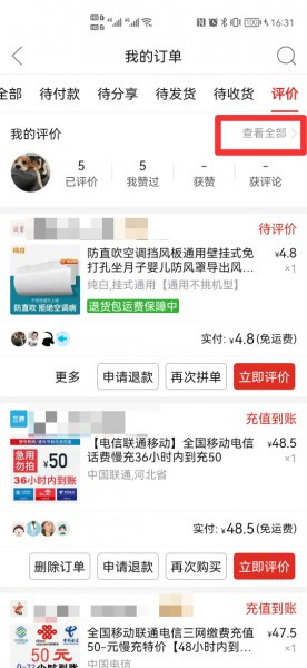 拼多多怎么删除评论过的商品