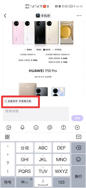 贴吧怎么关闭地址显示