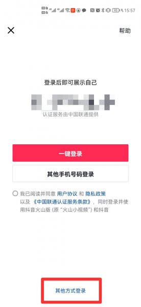 抖音怎么用qq登录