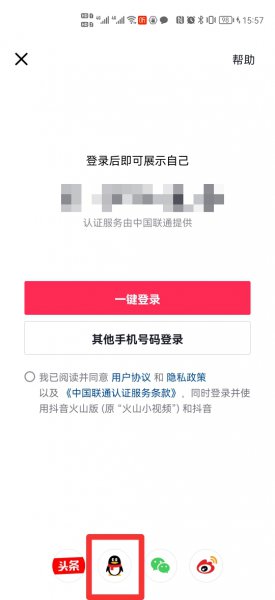 抖音怎么用qq登录